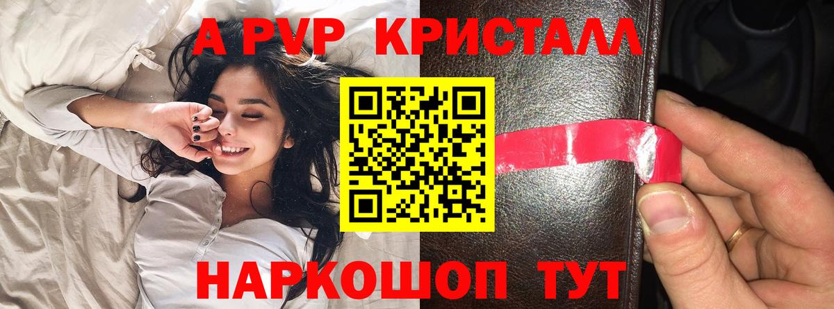 Alpha-PVP Crystall  Alfa_PVP СК КРИС  Вход с VPN  Сочи 