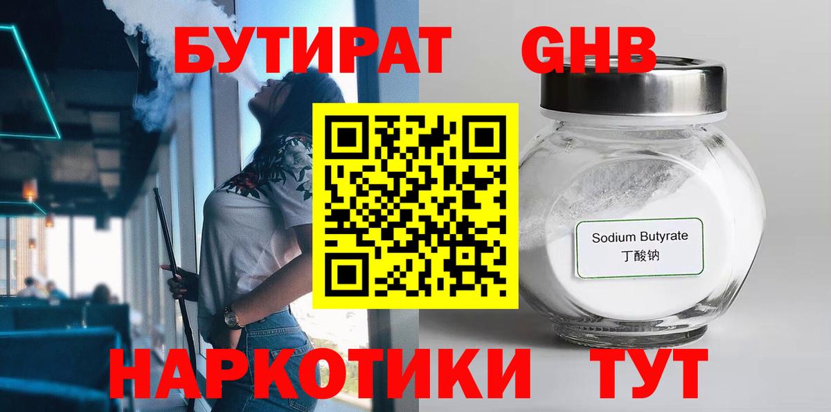 Бутират  Вход с VPN  Сочи  Бутират оксана 