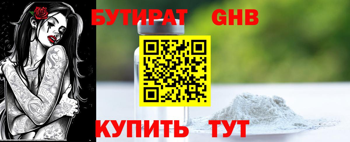 БУТИРАТ BDO 33% Сочи