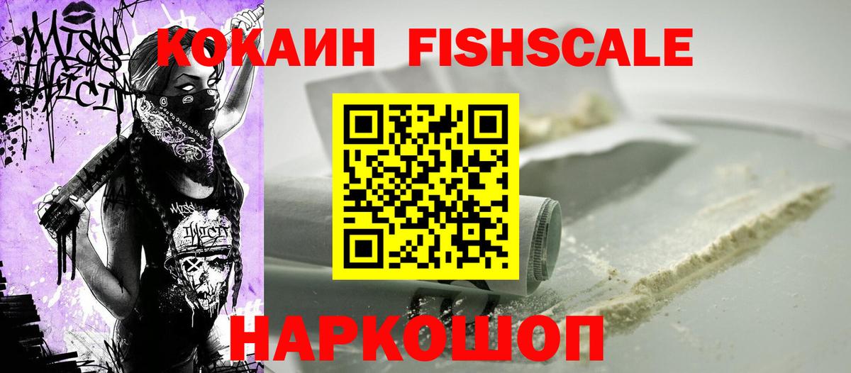 Сочи  COCAIN  КОКАИН Эквадор  Вход с VPN  КОКАИН Fish Scale 