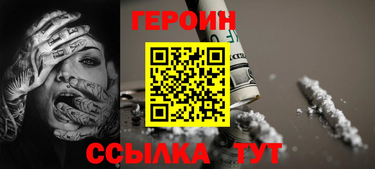 ГЕРОИН гречка  Вход с VPN  Сочи 