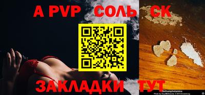 соль ск Малгобек