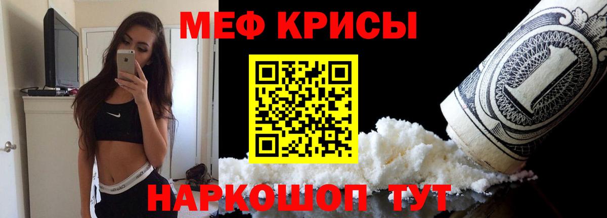 Мефедрон  МЯУ-МЯУ мука  Вход с VPN  Сочи 