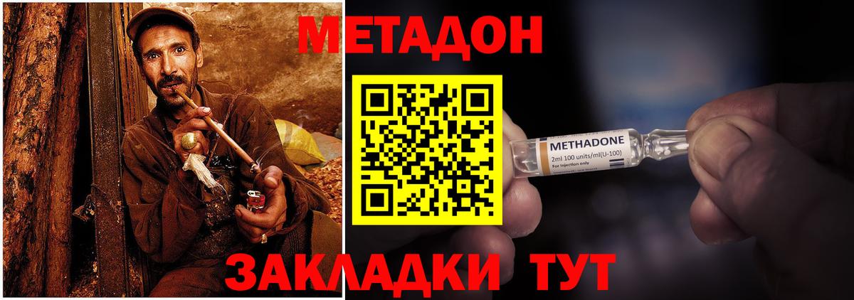 Метадон кристалл Сочи